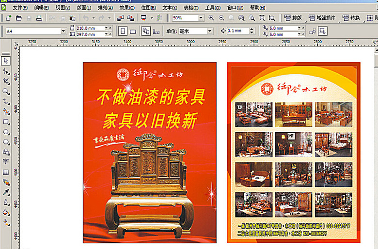 家具銷(xiāo)售家具背景CDR家具宣傳