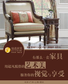 一組美式家具的創(chuàng)意海報,高端營銷再出新招